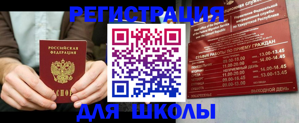 прописка 2025 в Котласе