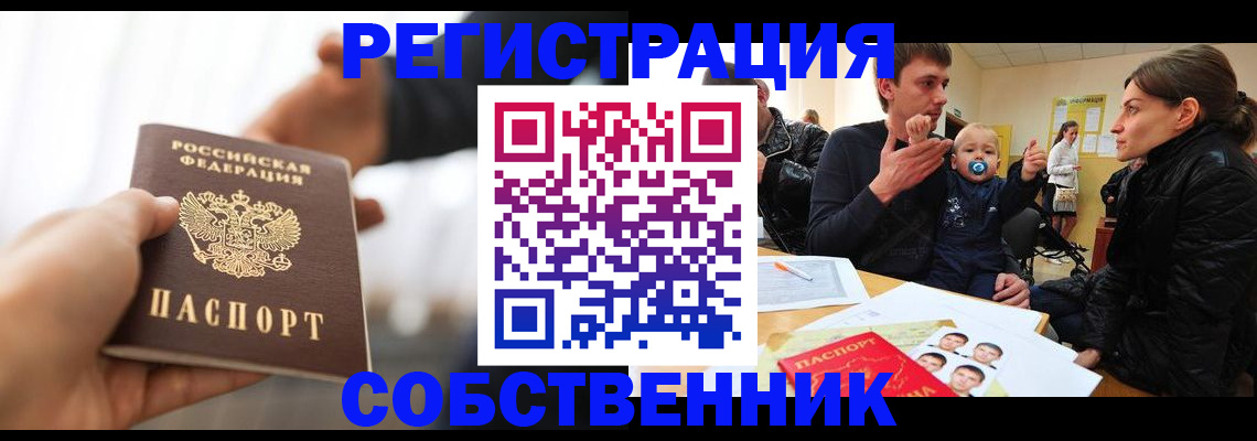 прописка штамп в Котласе