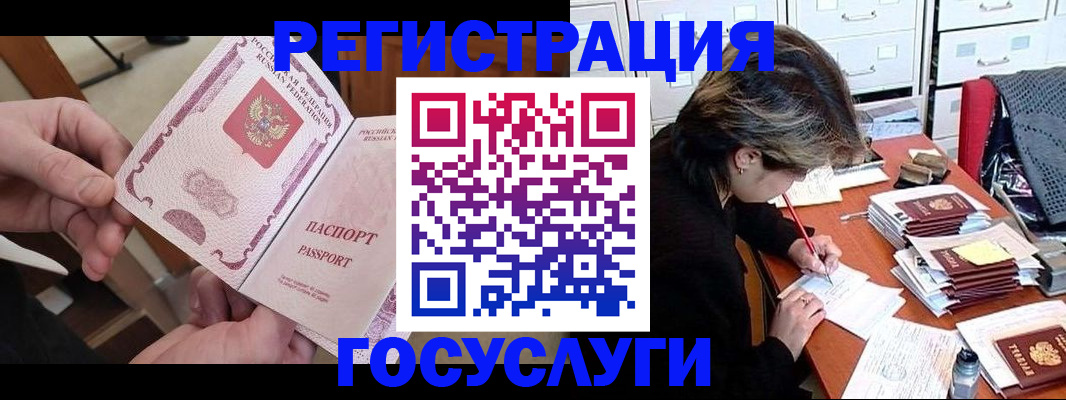 временная регистрация госуслуги в Котласе