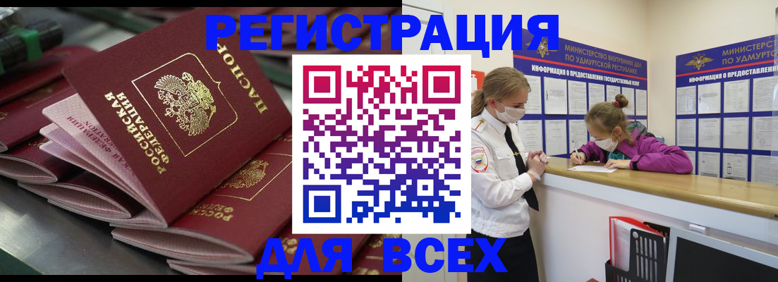 купить прописку в Котласе